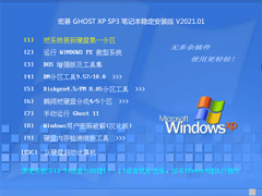 곞 GHOST XP SP3 ʼǱȶװ V2021.01