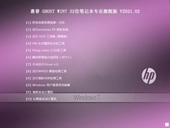 GHOST WIN7 32λʼǱרҵ콢 V2021.02